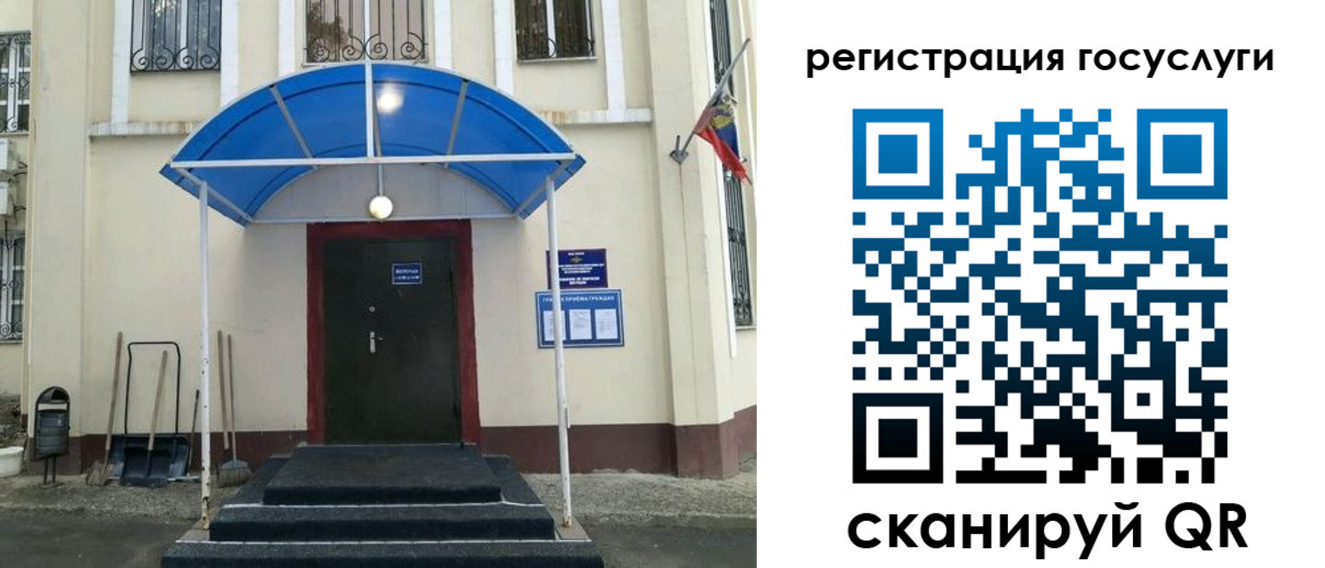 прописка для школы в Нерчинске