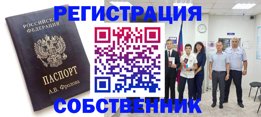 временная регистрация недорого в Нерчинске