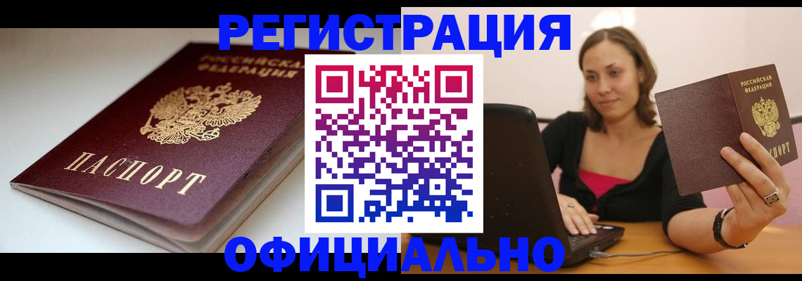 временная регистрация адрес в Нерчинске