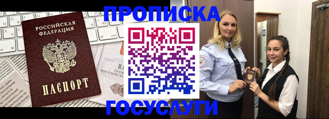 временная регистрация для школы в Нерчинске