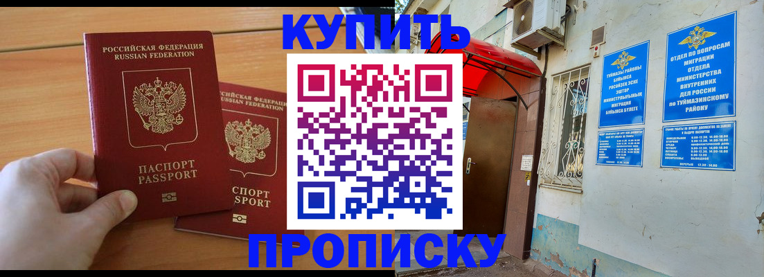 прописка штамп в Нерчинске