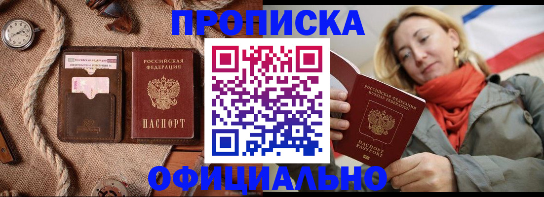 прописка штамп в Нерчинске